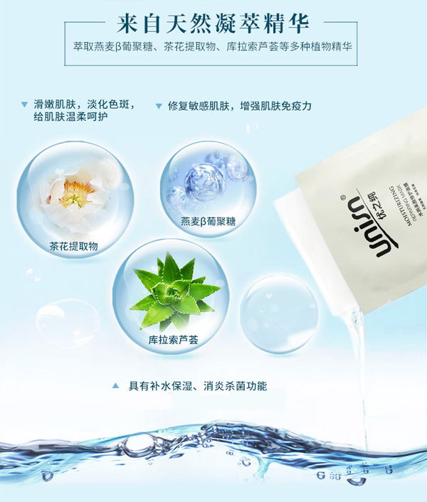 優(yōu)之純水潤(rùn)美顏修護(hù)面膜5