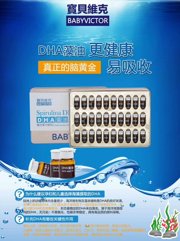 寶貝維克DHA藻油復(fù)合果汁飲料.jpg 寶貝維克DHA藻油復(fù)合果汁飲料.jpg