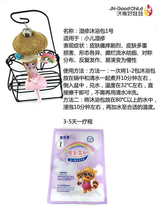 宏慧堂濕疹沐浴包1號(hào).jpg 宏慧堂濕疹沐浴包1號(hào).jpg