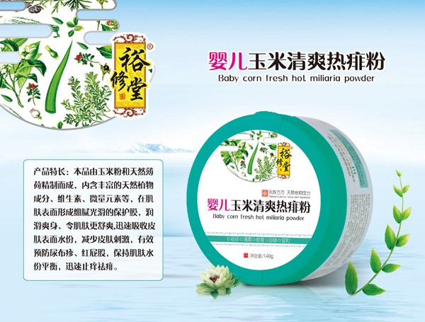 裕修堂嬰兒玉米清爽熱痱粉.jpg 裕修堂嬰兒玉米清爽熱痱粉.jpg