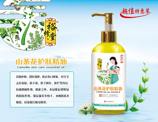 裕修堂山茶花護(hù)膚精油500ml.jpg 裕修堂山茶花護(hù)膚精油500ml.jpg
