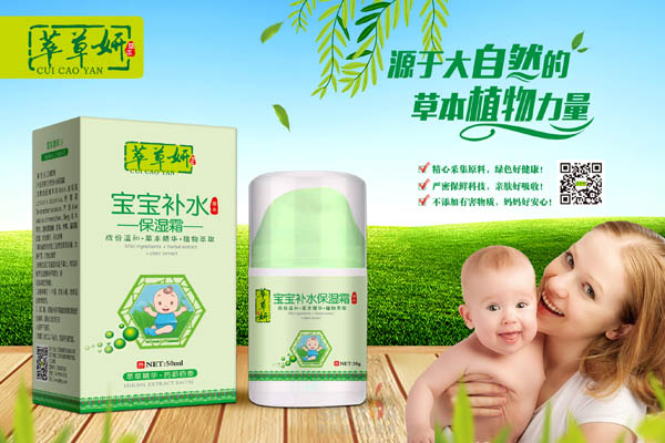 萃草妍寶寶補(bǔ)水保濕霜