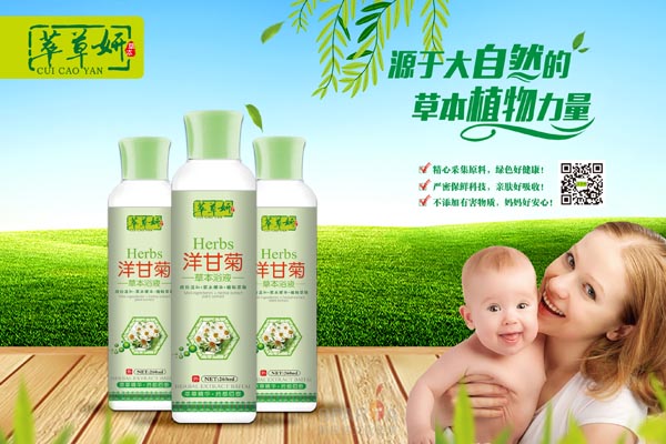 萃草妍洋甘菊草本浴液 260ml