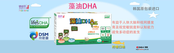 譜益珍藻油DHA效果圖.jpg