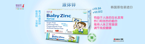 譜益珍液體鋅.jpg