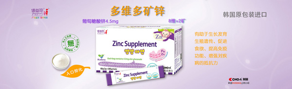 譜益珍多維多礦鋅效果圖.jpg