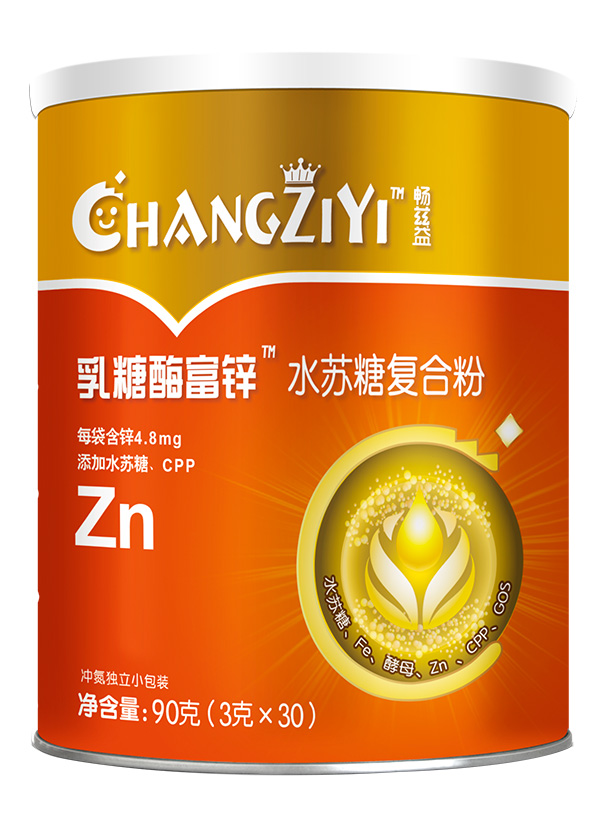 暢茲益乳糖酶富鋅水蘇糖復(fù)合粉.jpg 暢茲益乳糖酶富鋅水蘇糖復(fù)合粉.jpg