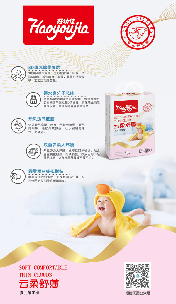好幼佳云柔舒薄紙尿褲賣點