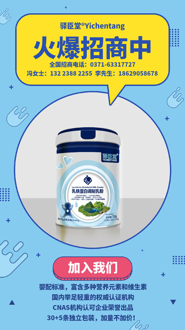 驛臣堂乳鐵蛋白調(diào)制乳粉.jpg 驛臣堂乳鐵蛋白調(diào)制乳粉.jpg