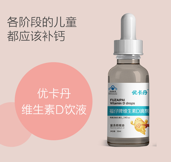 優(yōu)卡丹福仔牌維生素D滴劑_05.jpg