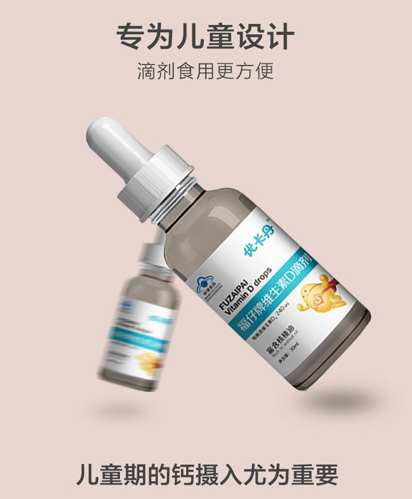 優(yōu)卡丹福仔牌維生素D滴劑_03.jpg