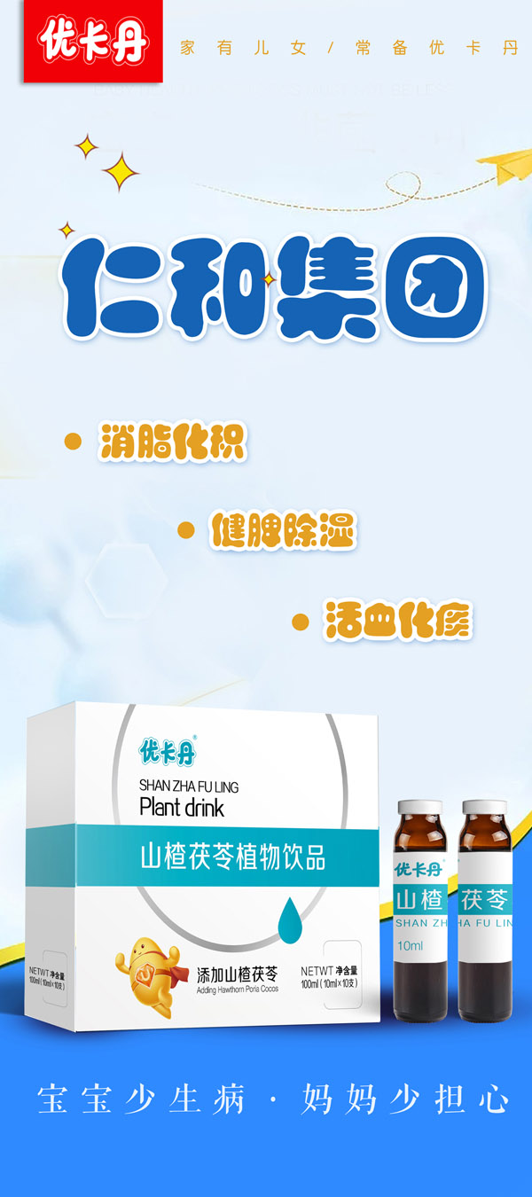 優(yōu)卡丹山楂茯苓植物飲品