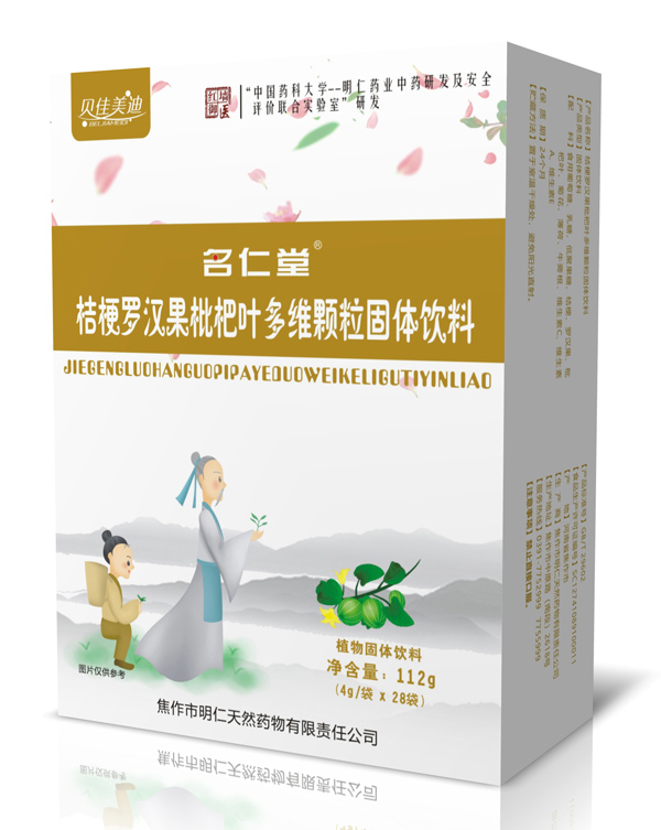 貝佳美迪名仁堂桔梗羅漢果枇杷葉多種維生素顆粒固體飲料.jpg