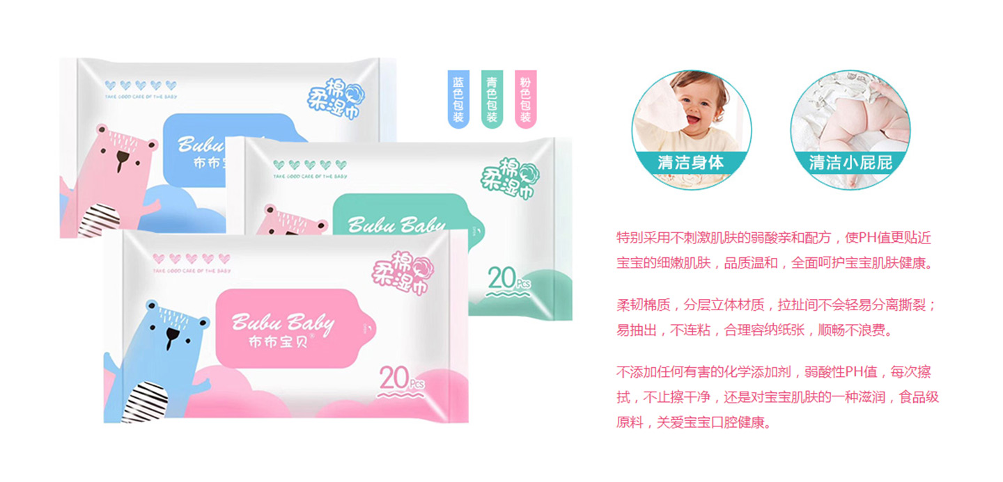 布布寶貝嬰兒濕巾系列