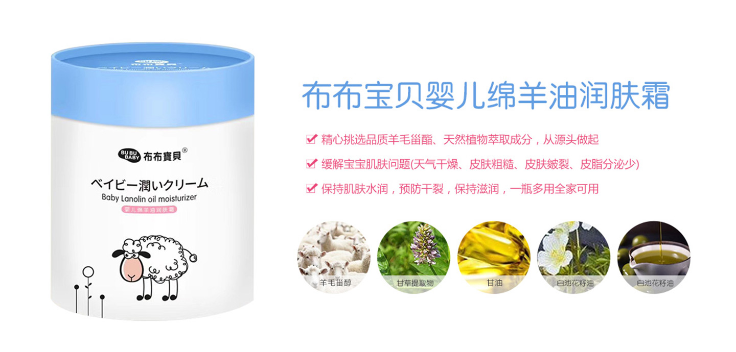 布布寶貝嬰兒滋養(yǎng)潤膚