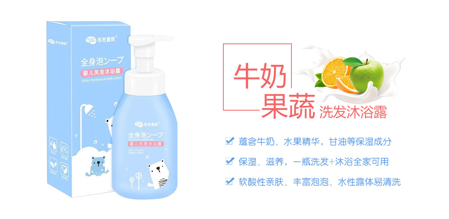 布布寶貝嬰兒洗發(fā)沐浴