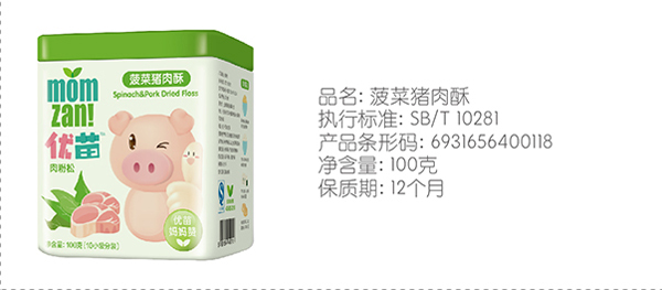 優(yōu)苗菠菜豬肉酥.jpg 優(yōu)苗菠菜豬肉酥.jpg