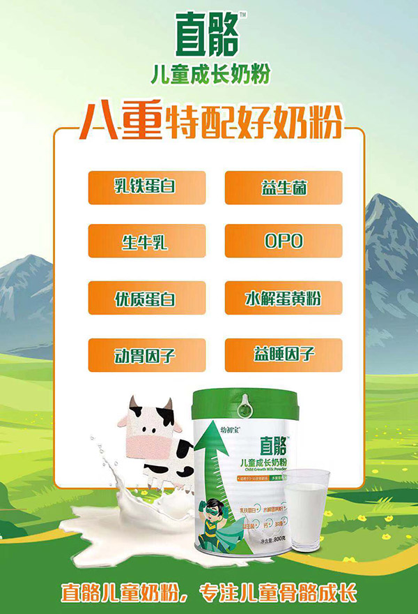 直骼兒童成長(zhǎng)奶粉2.jpg 直骼兒童成長(zhǎng)奶粉2.jpg