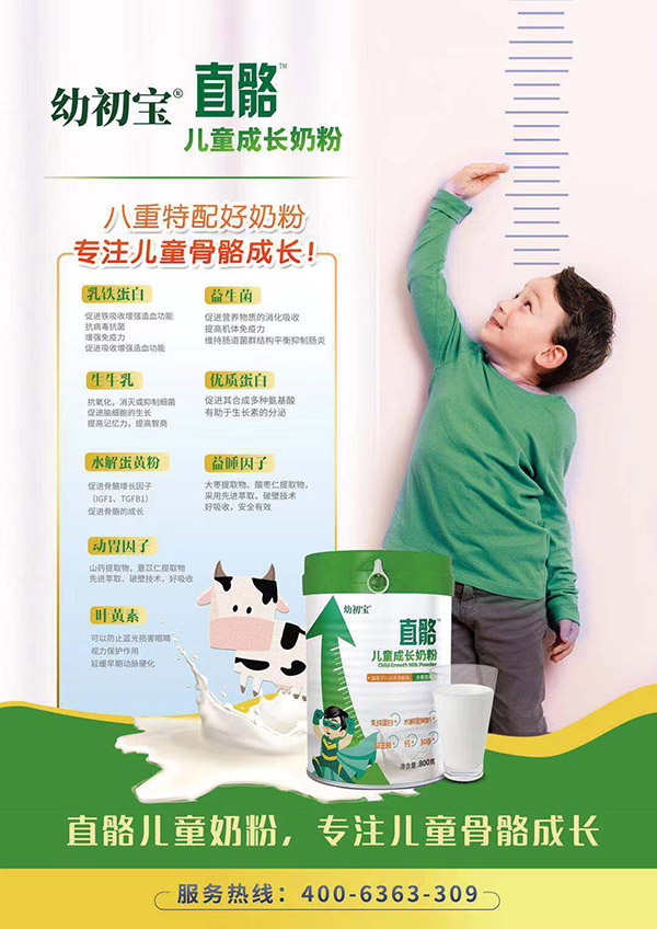 直骼兒童成長(zhǎng)奶粉3.jpg 直骼兒童成長(zhǎng)奶粉3.jpg