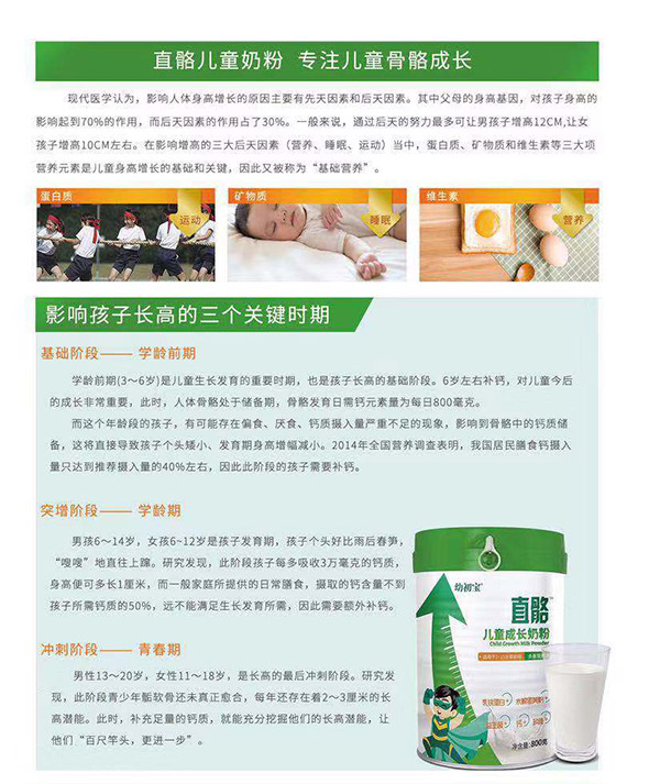 直骼兒童成長(zhǎng)奶粉4.jpg 直骼兒童成長(zhǎng)奶粉4.jpg