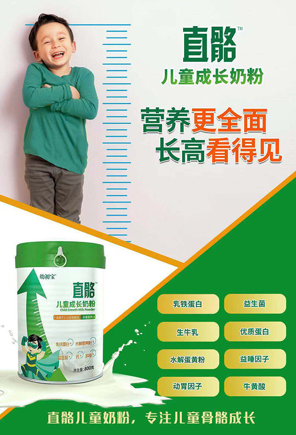 直骼兒童成長(zhǎng)奶粉6.jpg 直骼兒童成長(zhǎng)奶粉6.jpg