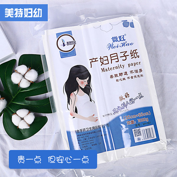 微好產(chǎn)婦月子紙實(shí)物.jpg