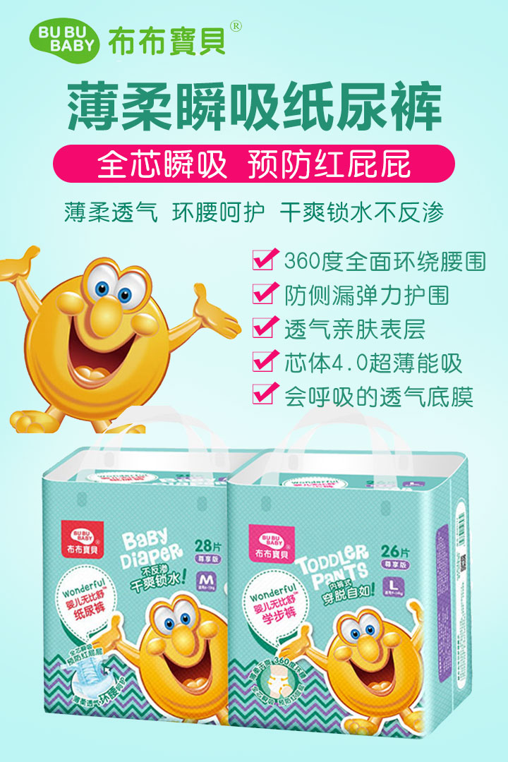 布布寶貝紙尿褲