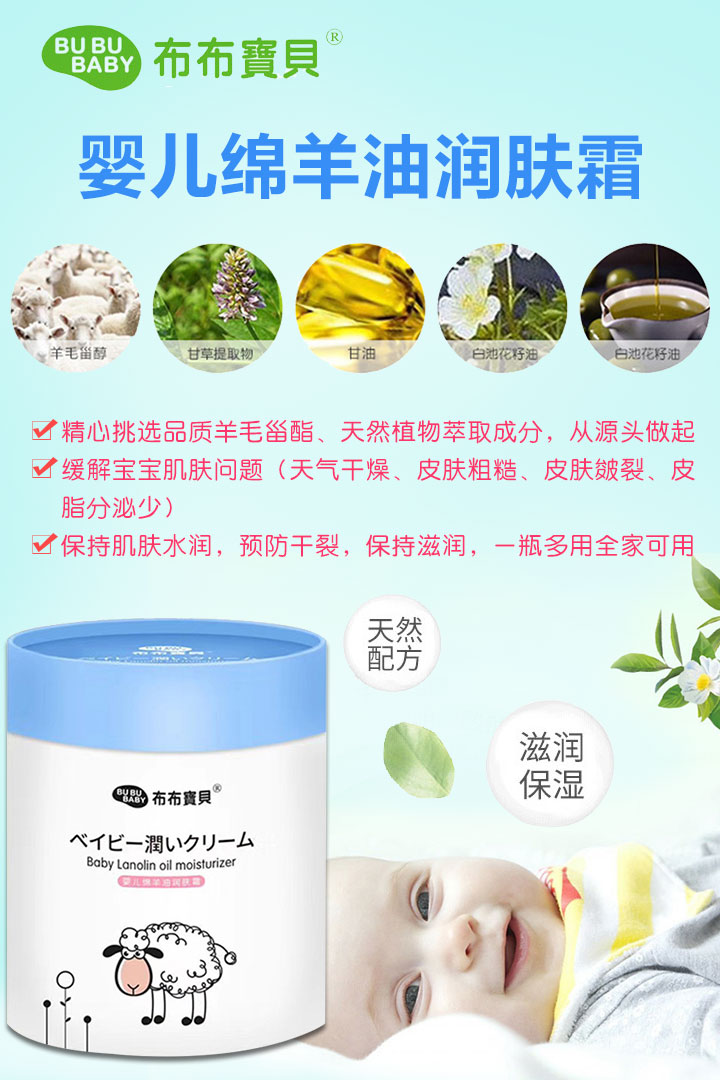 布布寶貝嬰兒綿羊油潤膚霜