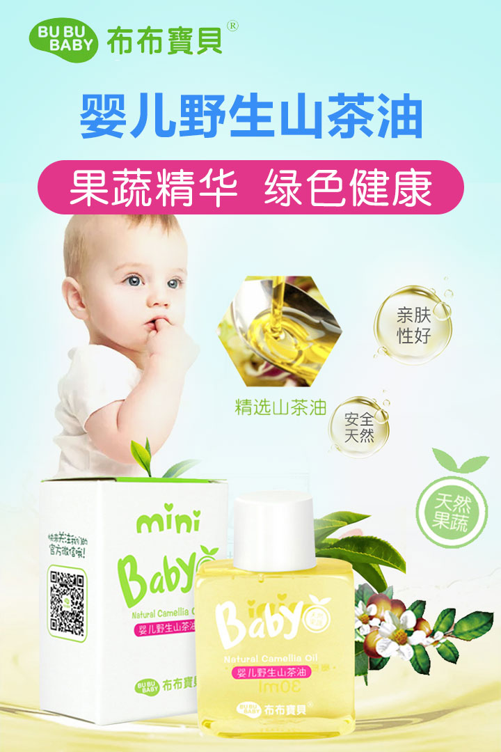 布布寶貝嬰兒野生山茶油
