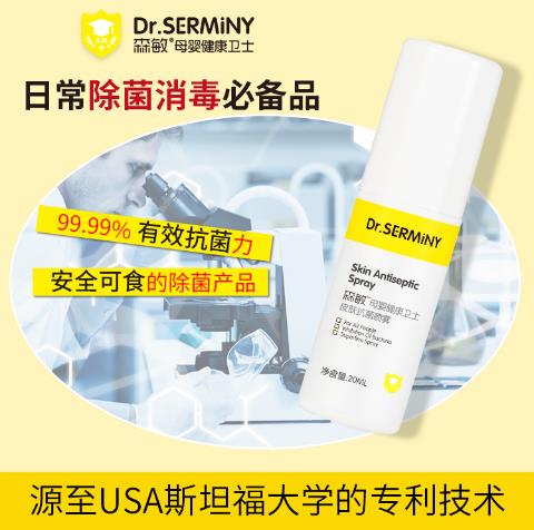 森敏皮膚抗菌噴霧4.jpg