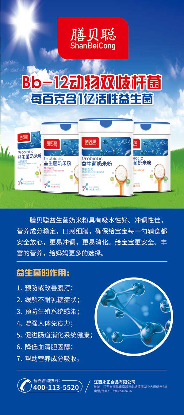 膳貝聰益生菌奶米粉系列.jpg