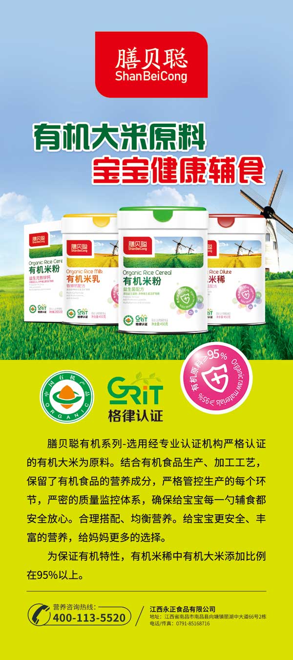 膳貝聰有機米粉系列.jpg