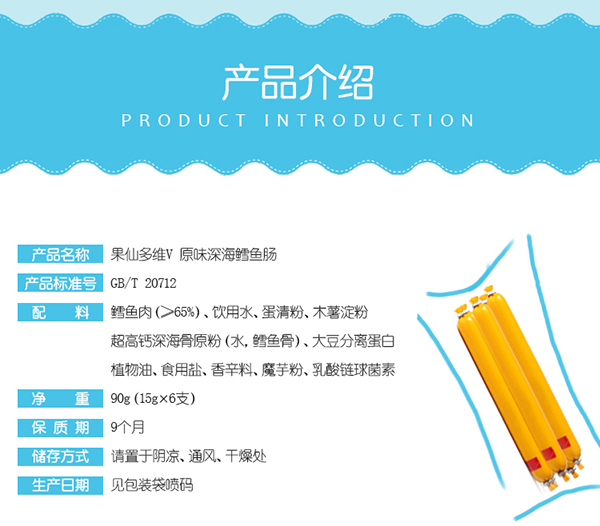 果仙多維咕嚕一參鱈魚腸5.jpg