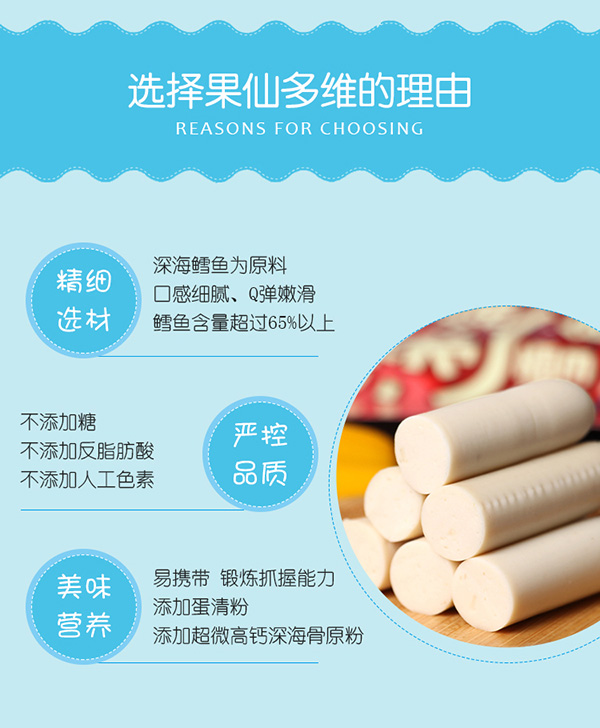 果仙多維咕嚕一參鱈魚腸3.jpg