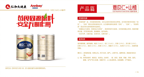 安親安貝薏苡仁+山楂固體飲料2.jpg