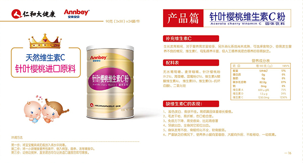 安親安貝針葉櫻桃維生素C粉2.jpg