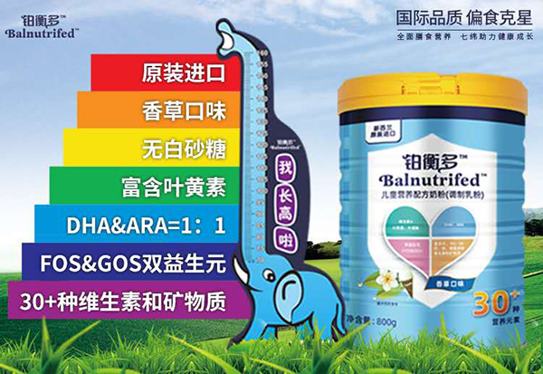 鉑衡多兒童營(yíng)養(yǎng)配方奶粉.jpg