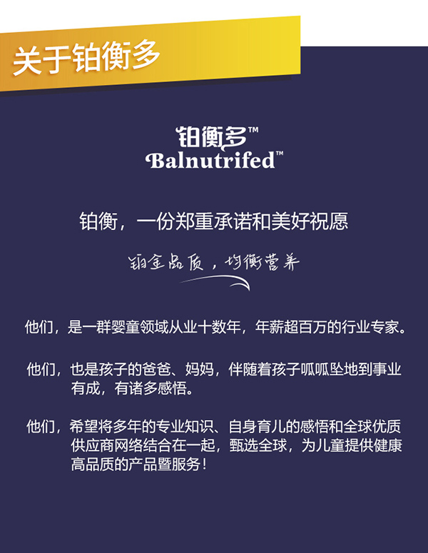 鉑衡多兒童營(yíng)養(yǎng)配方奶粉 (10).jpg