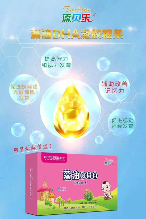 添貝樂藻油DHA凝膠糖果效果圖.jpg