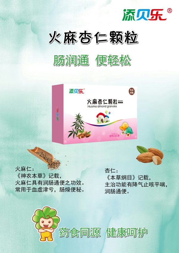 添貝樂火麻杏仁顆粒效果圖.jpg