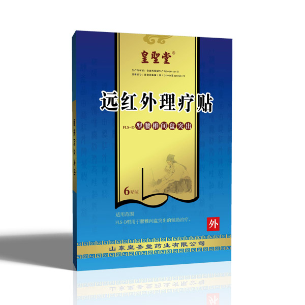 皇聖堂遠紅外理療貼腰椎間盤突出.jpg