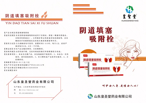 皇聖堂陰道填塞吸附栓3.jpg