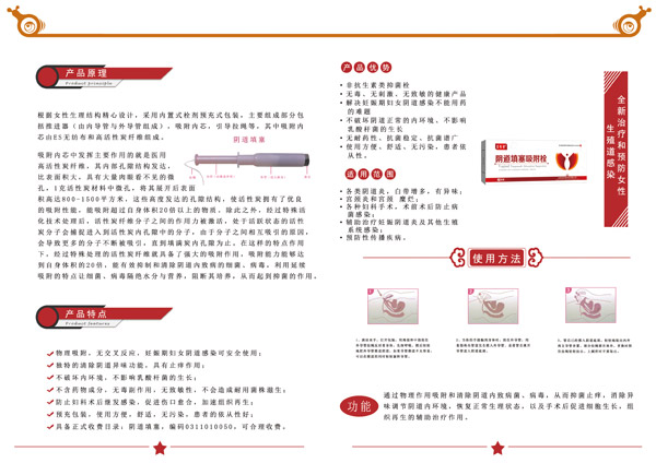 皇聖堂陰道填塞吸附栓4.jpg