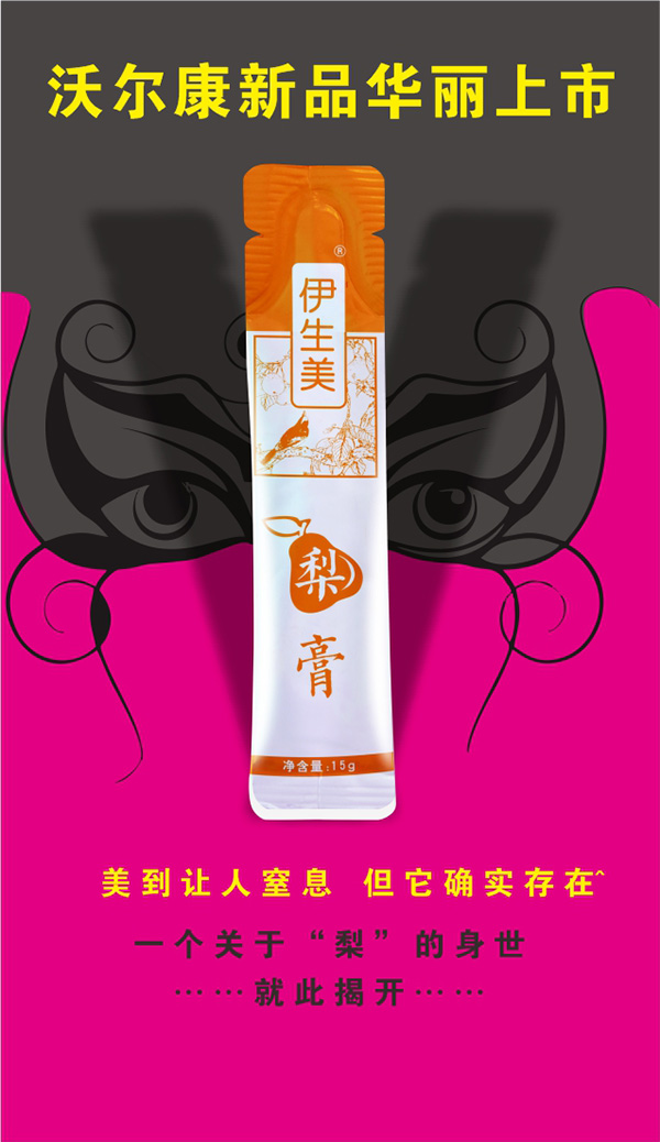 伊生美無糖梨膏2.jpg