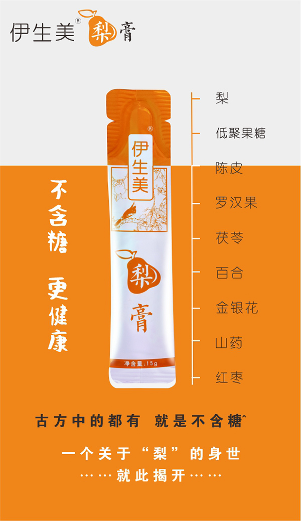 伊生美無糖梨膏4.jpg