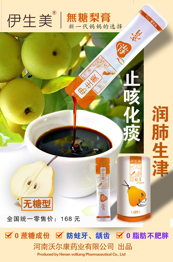 伊生美無糖梨膏8.jpg