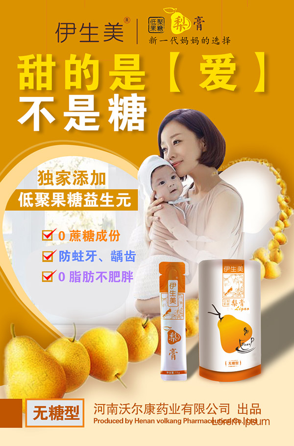伊生美無糖梨膏9.jpg