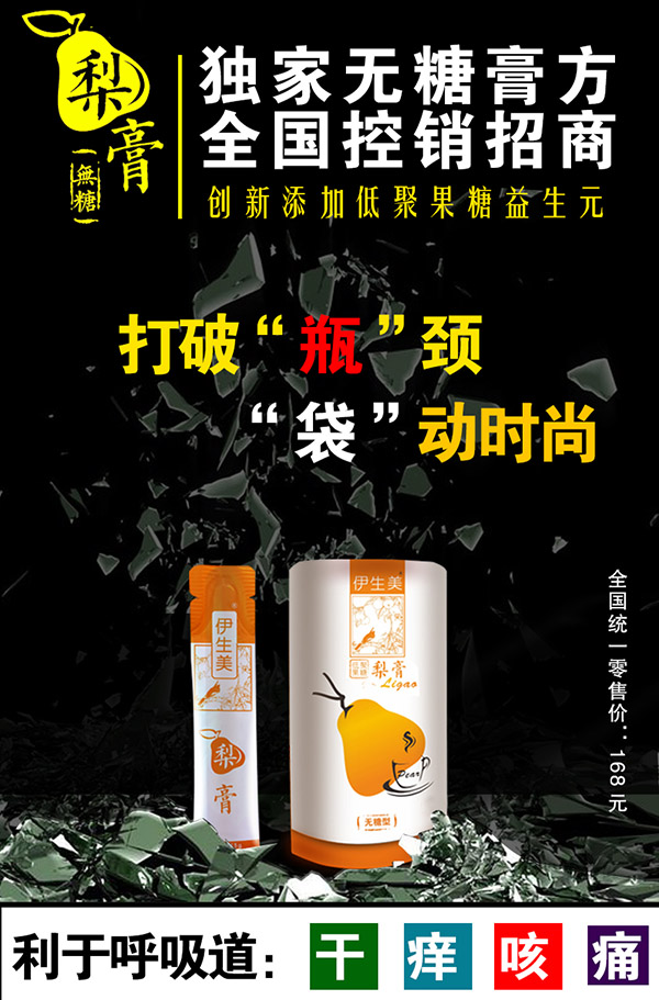 伊生美無糖梨膏招商.jpg