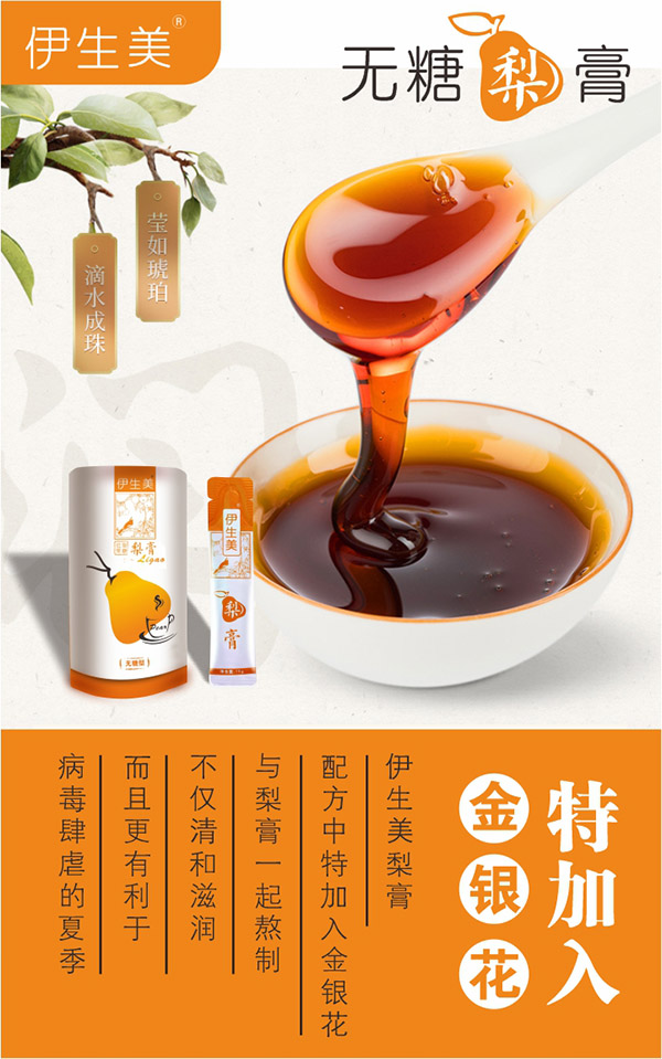 伊生美無糖梨膏6.jpg