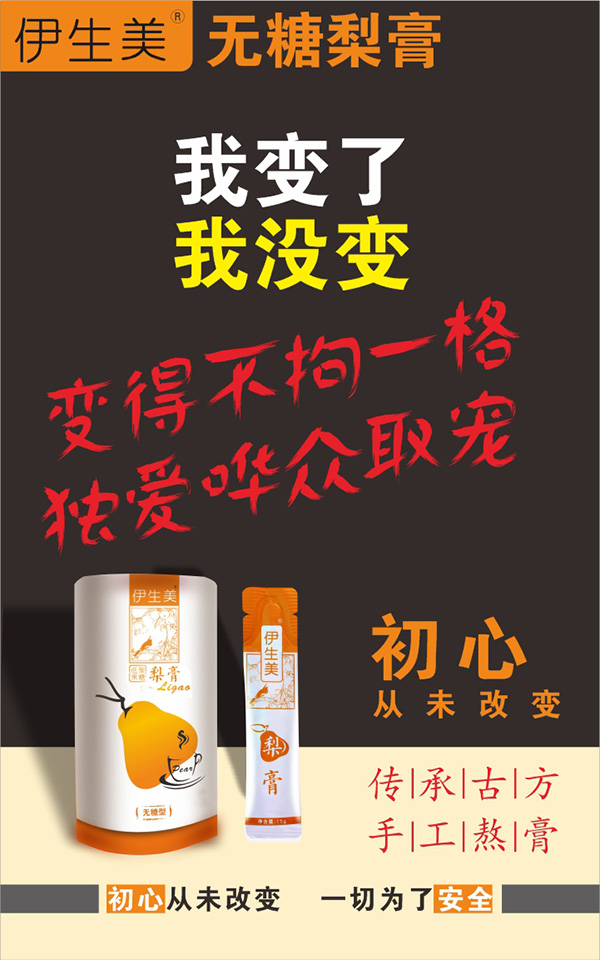 伊生美無糖梨膏7.jpg